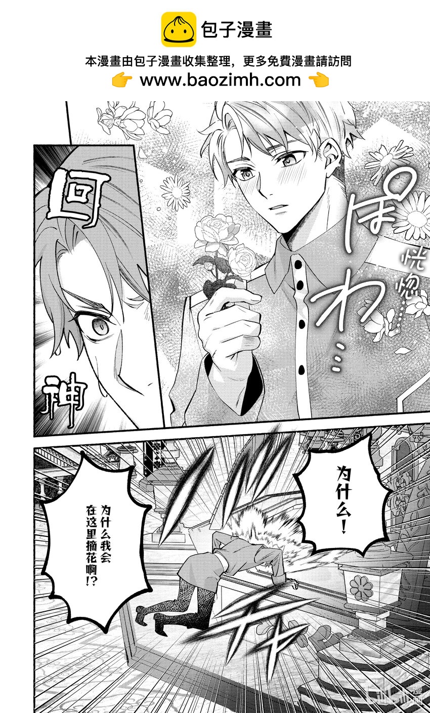 《虚假千金成为了备受宠爱的药师》22 第22章 第2页