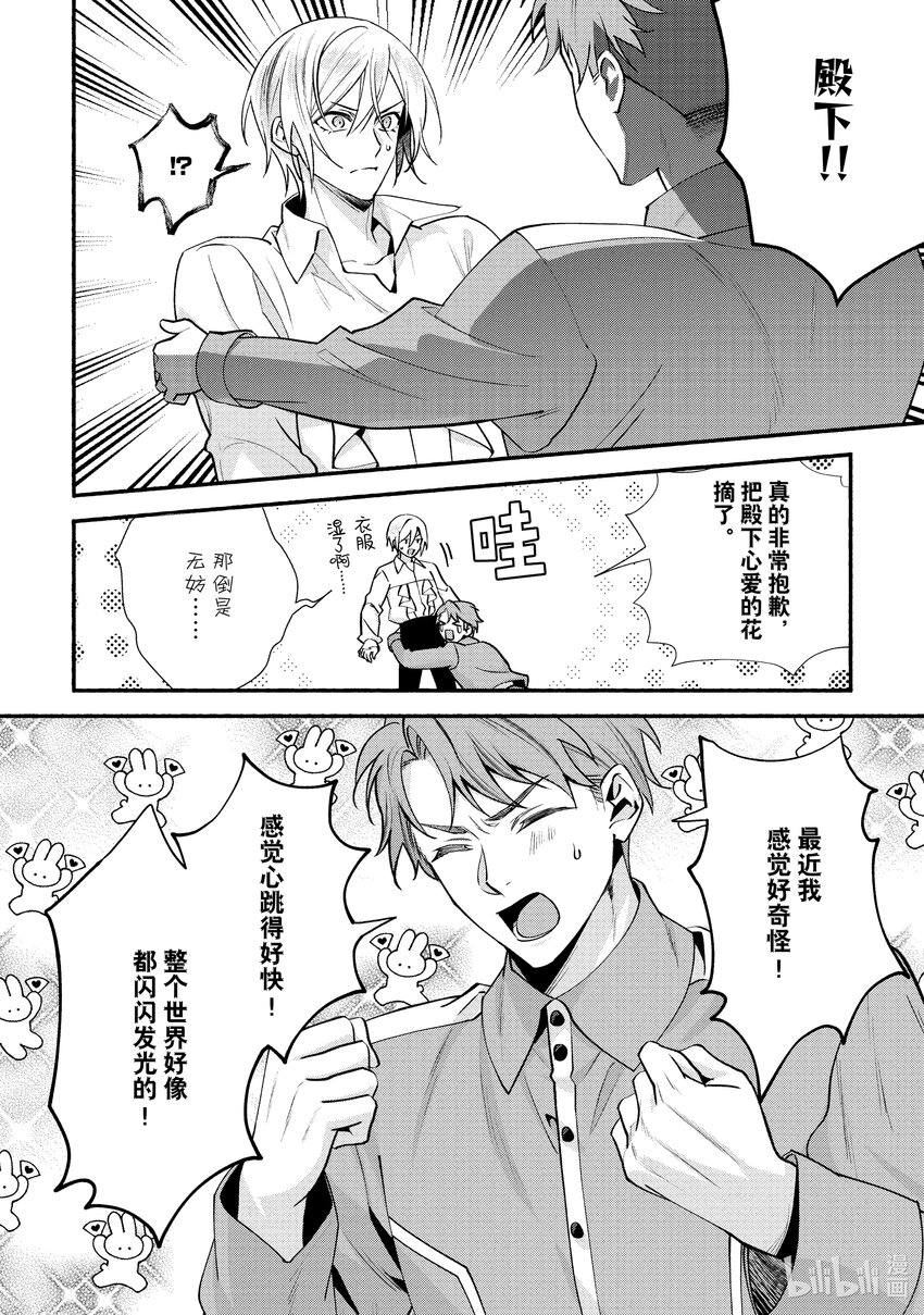 《虚假千金成为了备受宠爱的药师》22 第22章 第4页