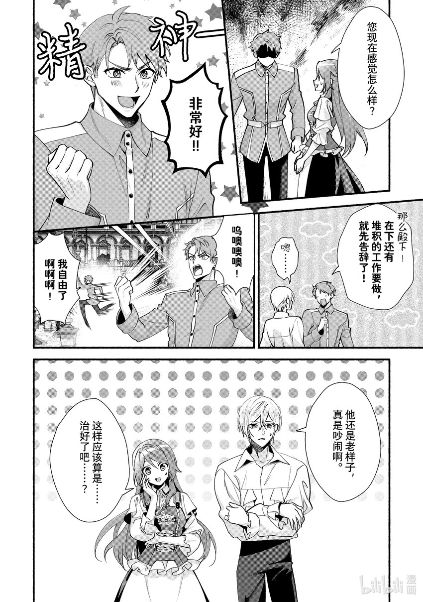 《虚假千金成为了备受宠爱的药师》22 第22章 第6页