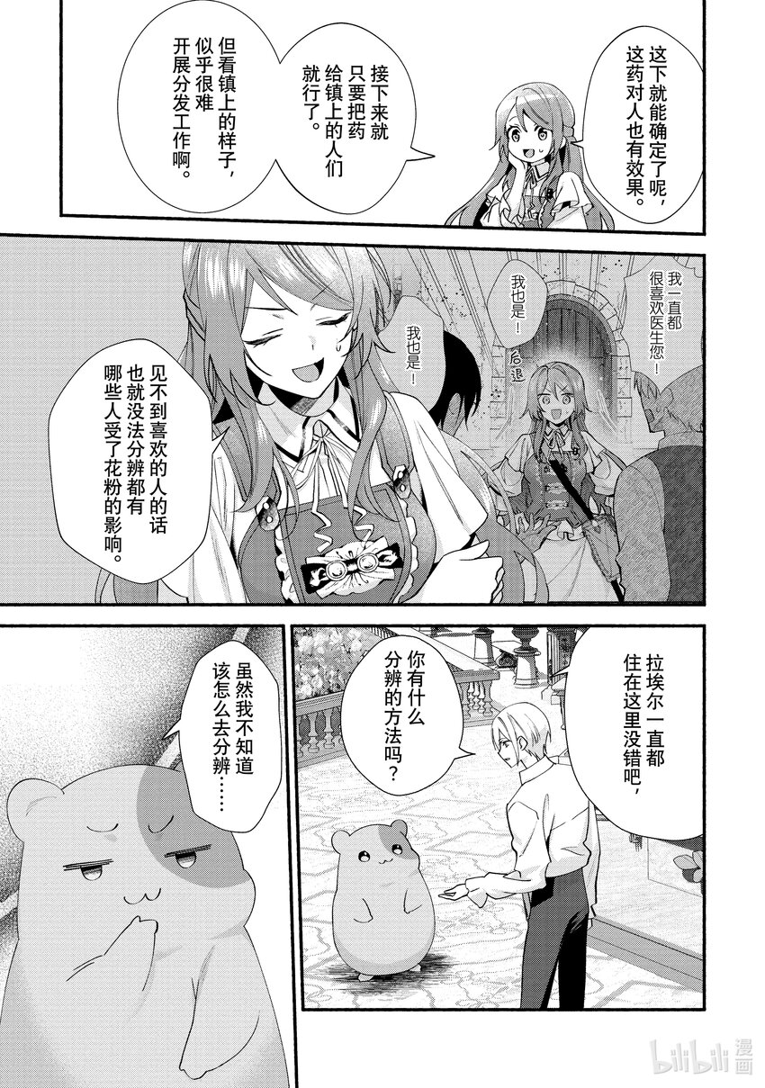 《虚假千金成为了备受宠爱的药师》22 第22章 第7页