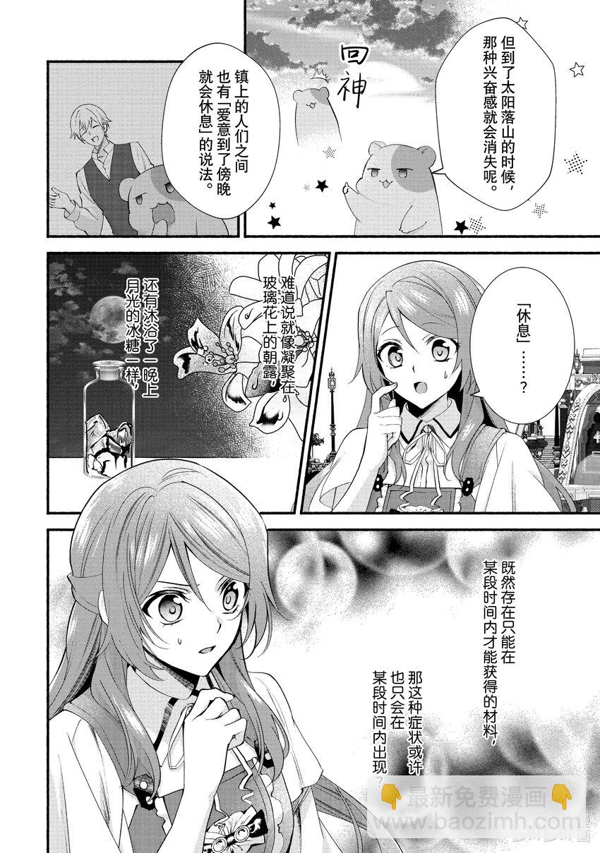 《虚假千金成为了备受宠爱的药师》22 第22章 第8页