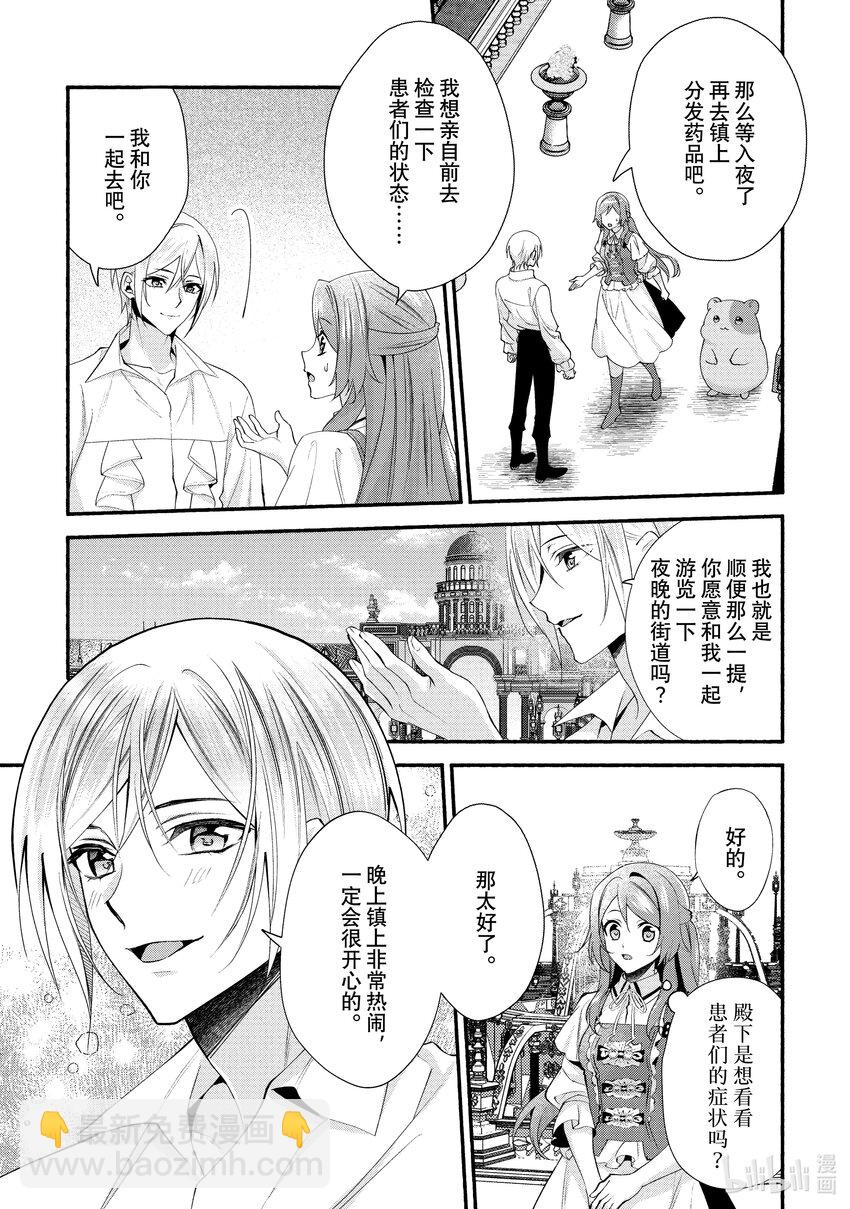 《虚假千金成为了备受宠爱的药师》22 第22章 第9页