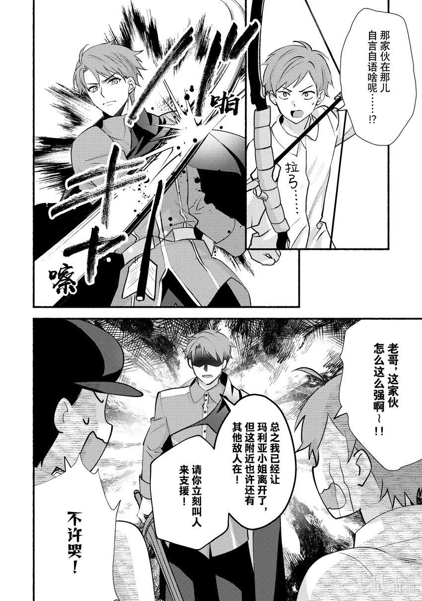《虚假千金成为了备受宠爱的药师》27 第27章 第14页