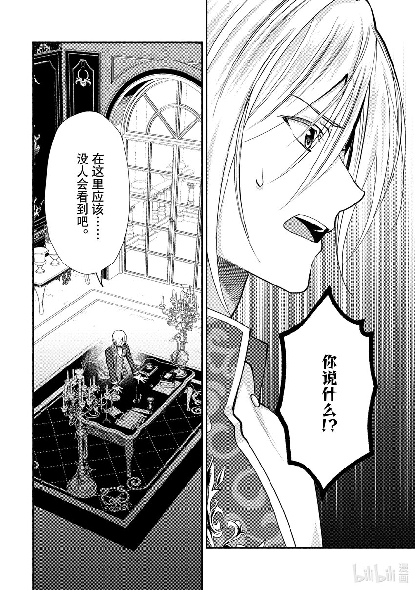 《虚假千金成为了备受宠爱的药师》27 第27章 第20页
