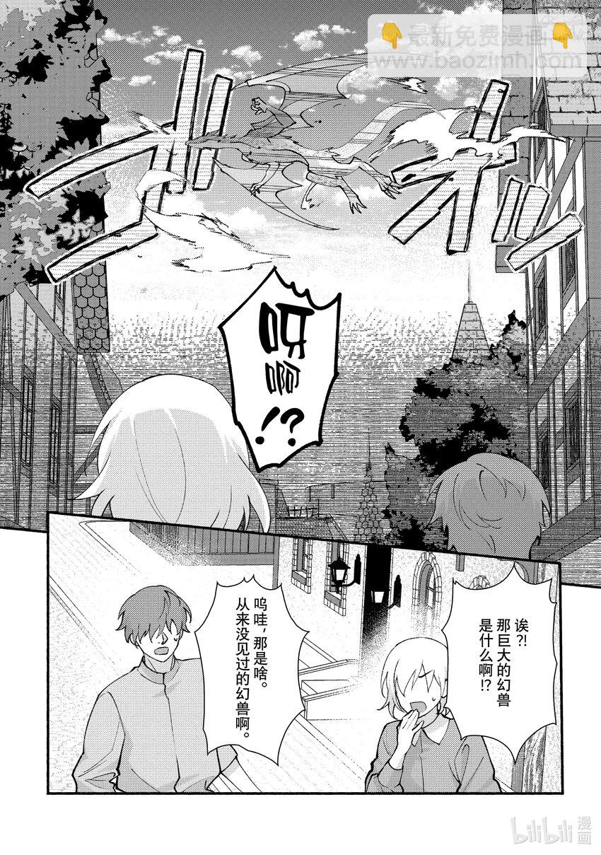 《虚假千金成为了备受宠爱的药师》27 第27章 第24页