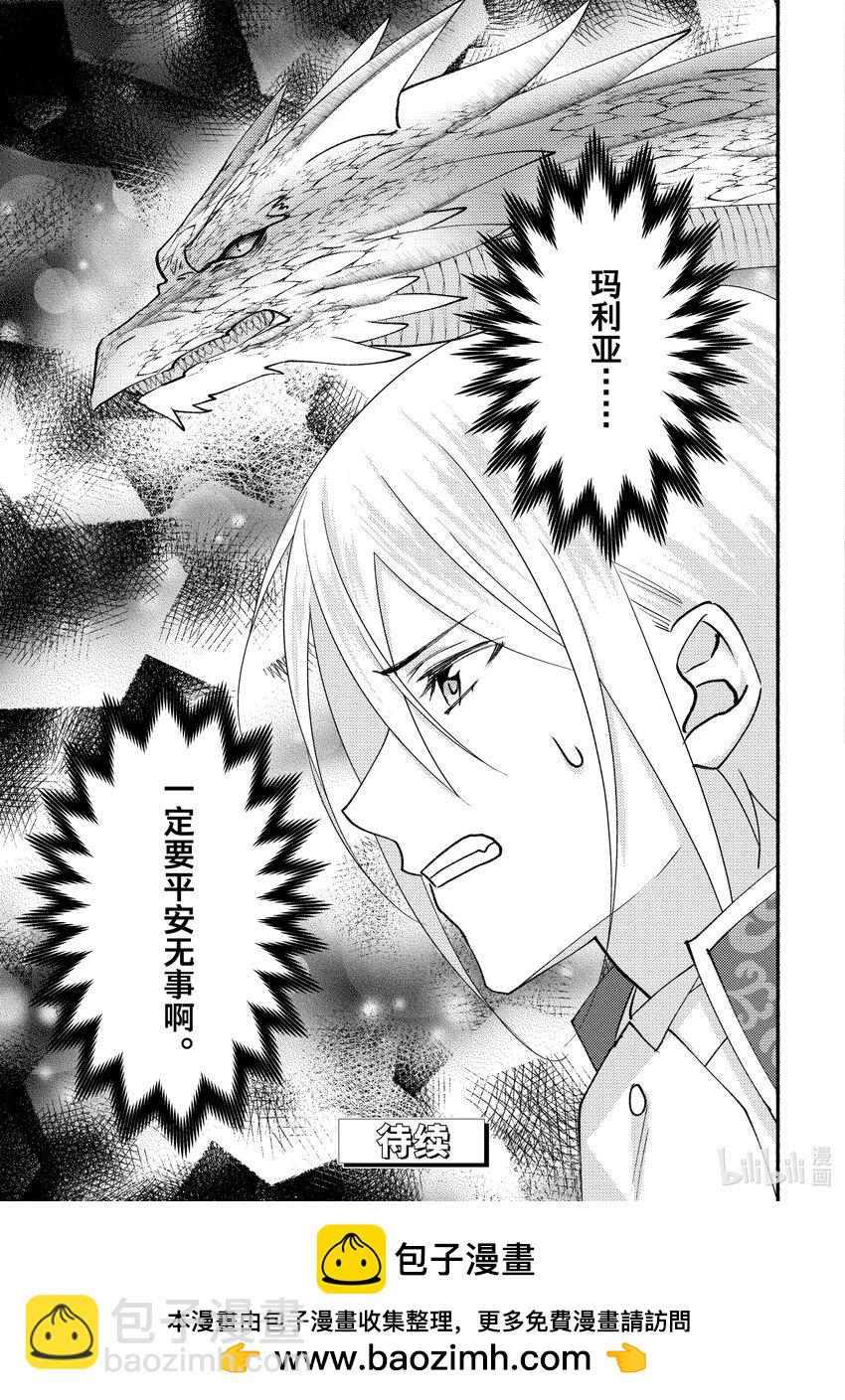 《虚假千金成为了备受宠爱的药师》27 第27章 第25页