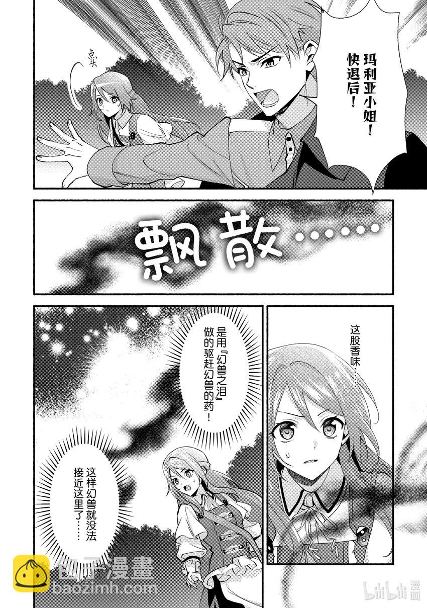 《虚假千金成为了备受宠爱的药师》27 第27章 第4页