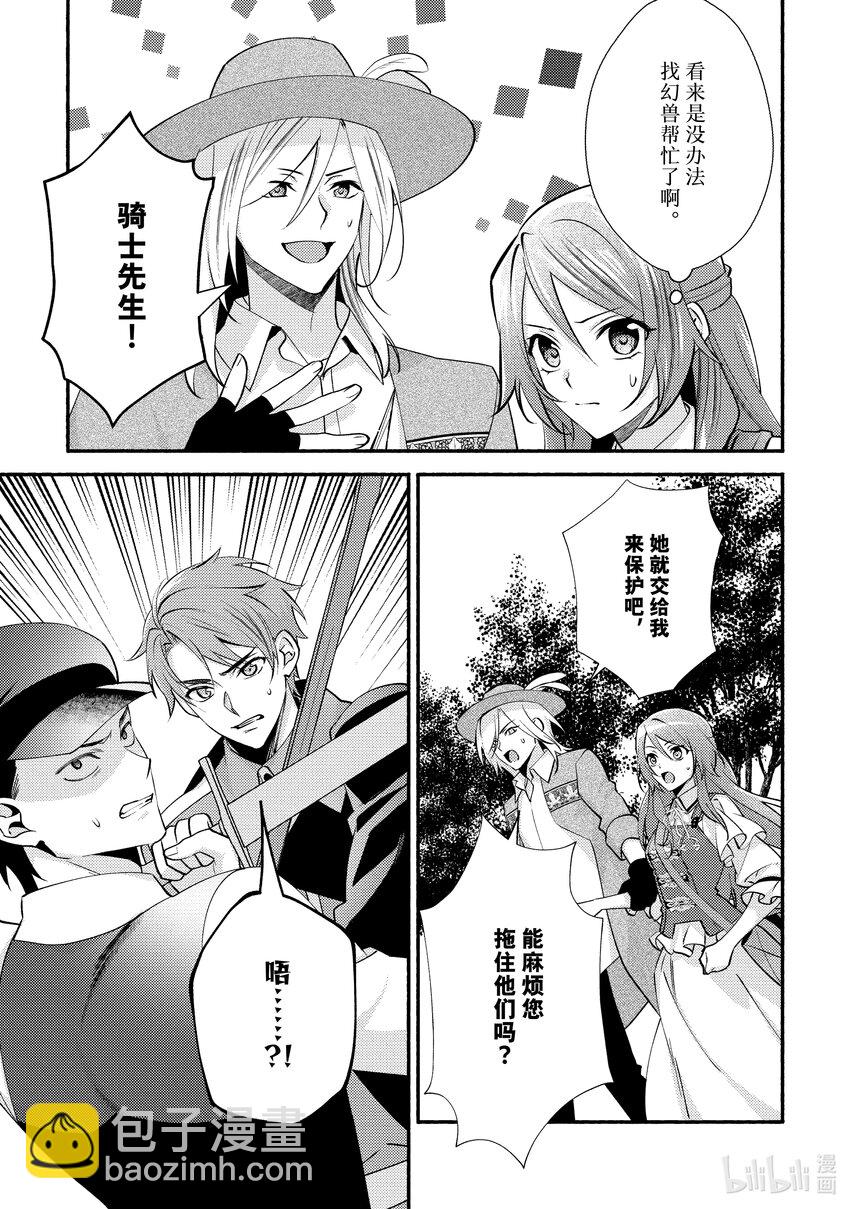 《虚假千金成为了备受宠爱的药师》27 第27章 第5页