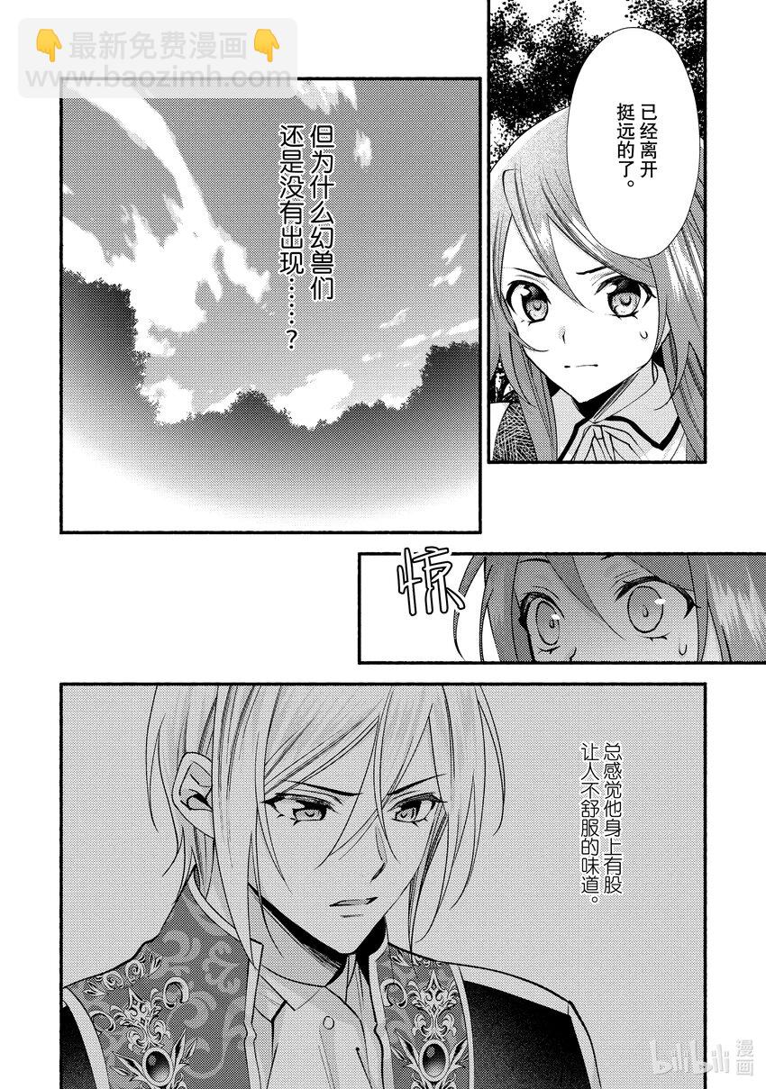 《虚假千金成为了备受宠爱的药师》27 第27章 第8页