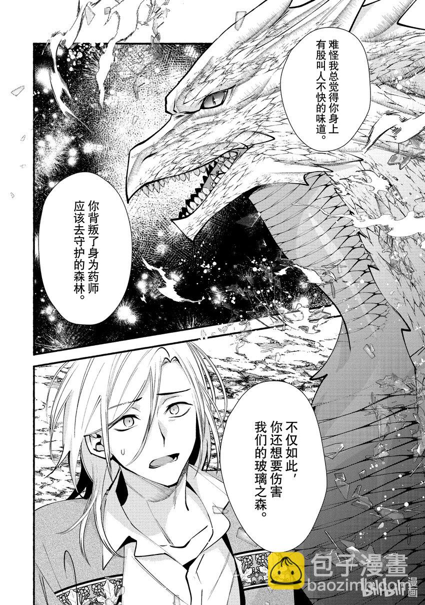 《虚假千金成为了备受宠爱的药师》28 第28章 第12页