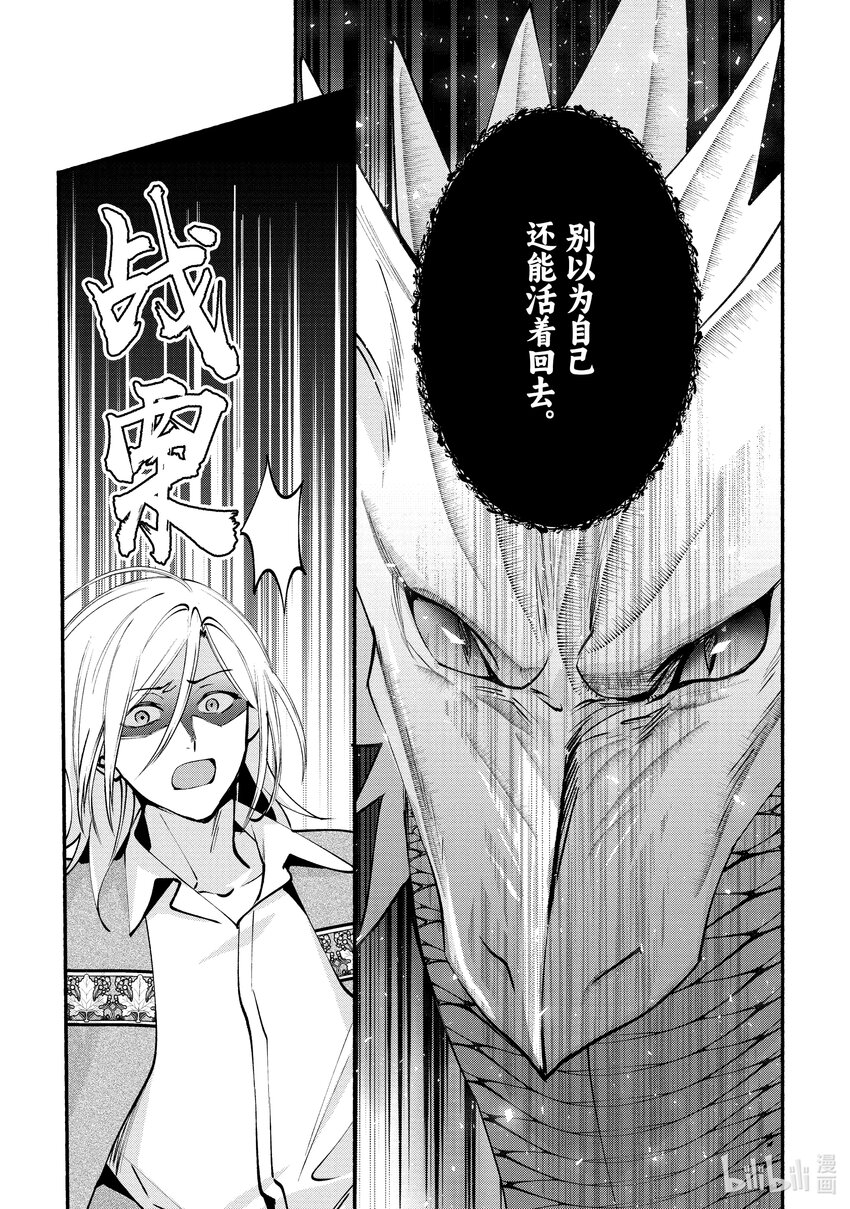 《虚假千金成为了备受宠爱的药师》28 第28章 第13页