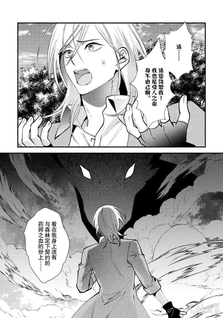 《虚假千金成为了备受宠爱的药师》28 第28章 第14页