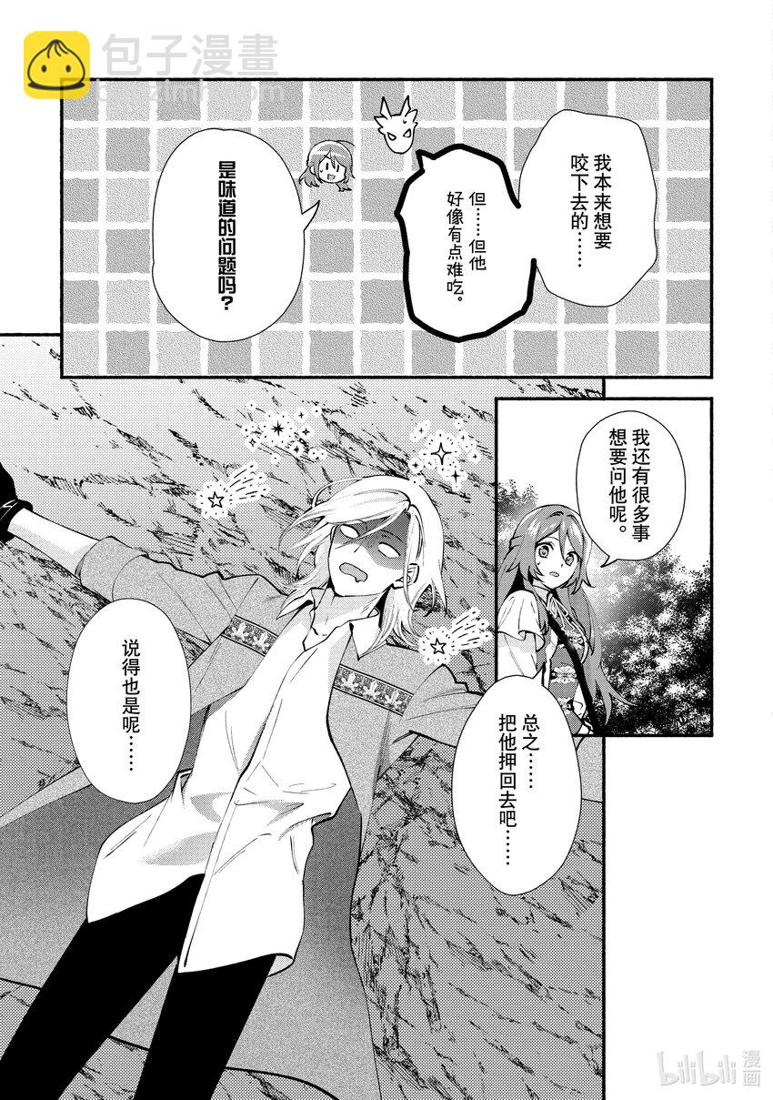 《虚假千金成为了备受宠爱的药师》28 第28章 第17页
