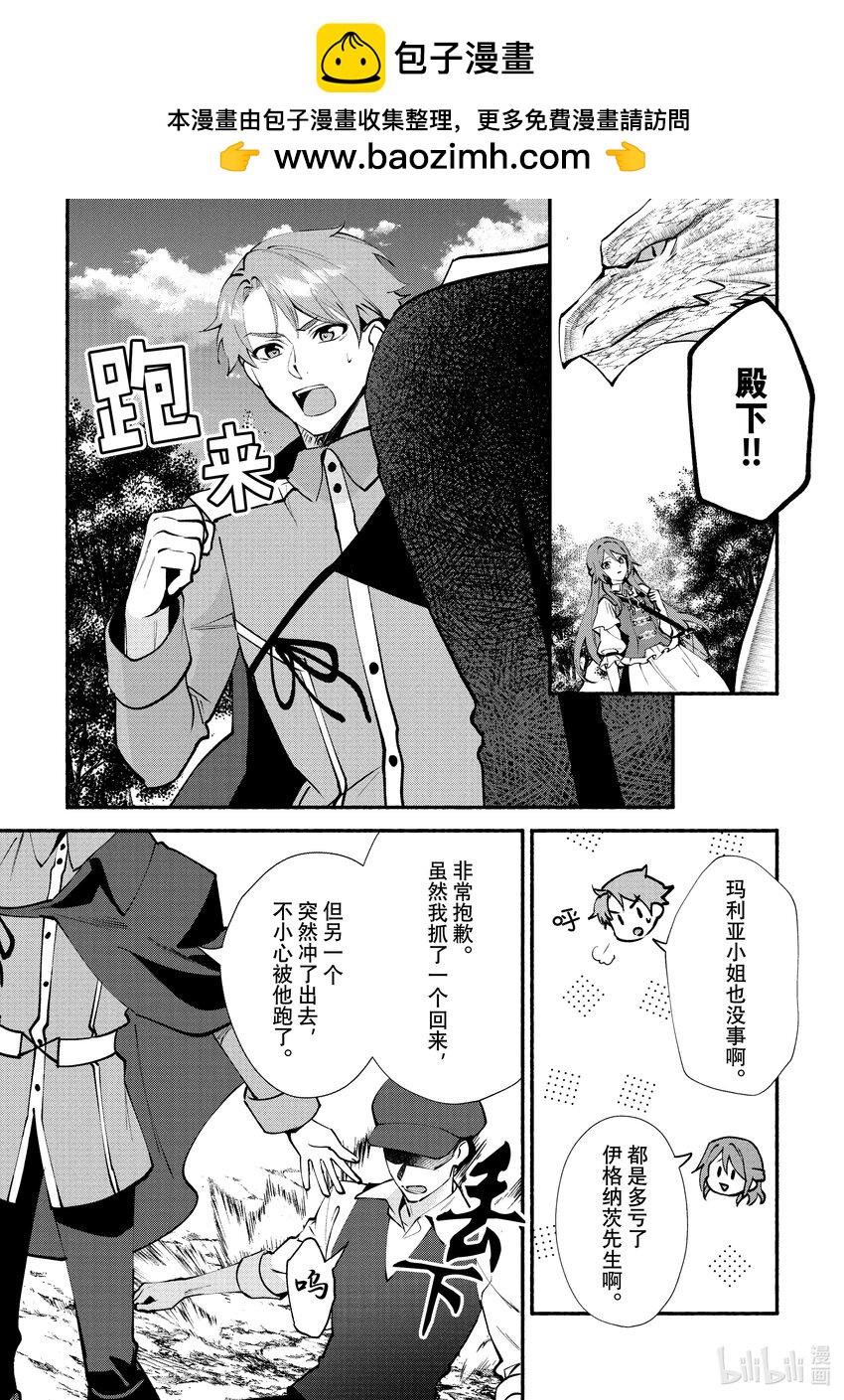 《虚假千金成为了备受宠爱的药师》28 第28章 第18页