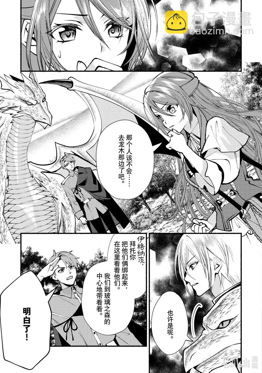 《虚假千金成为了备受宠爱的药师》28 第28章 第19页