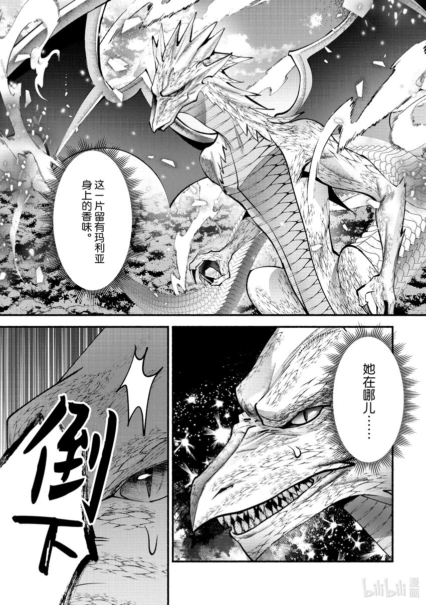 《虚假千金成为了备受宠爱的药师》28 第28章 第1页