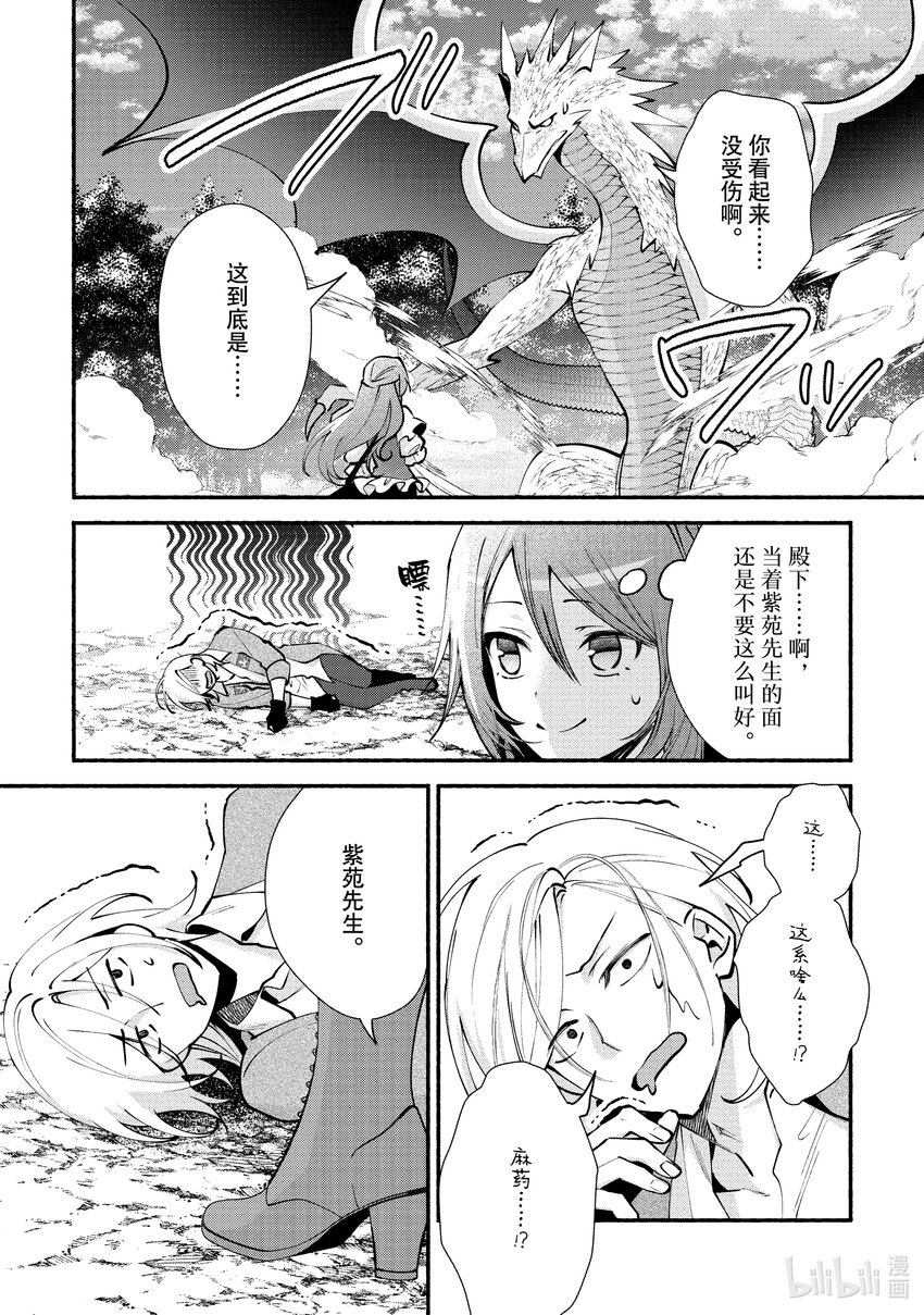 《虚假千金成为了备受宠爱的药师》28 第28章 第4页