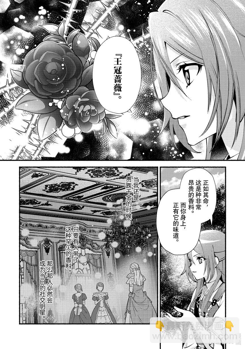 《虚假千金成为了备受宠爱的药师》28 第28章 第6页