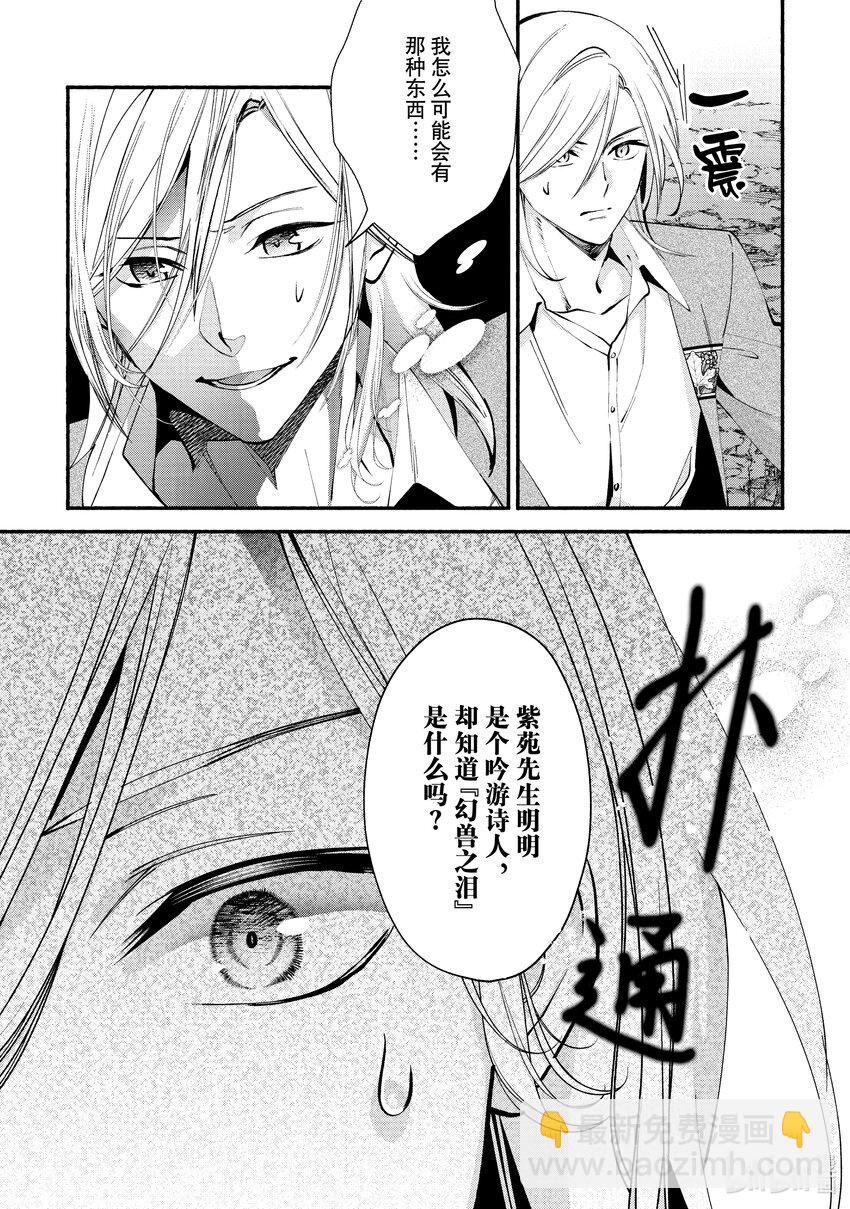 《虚假千金成为了备受宠爱的药师》28 第28章 第8页