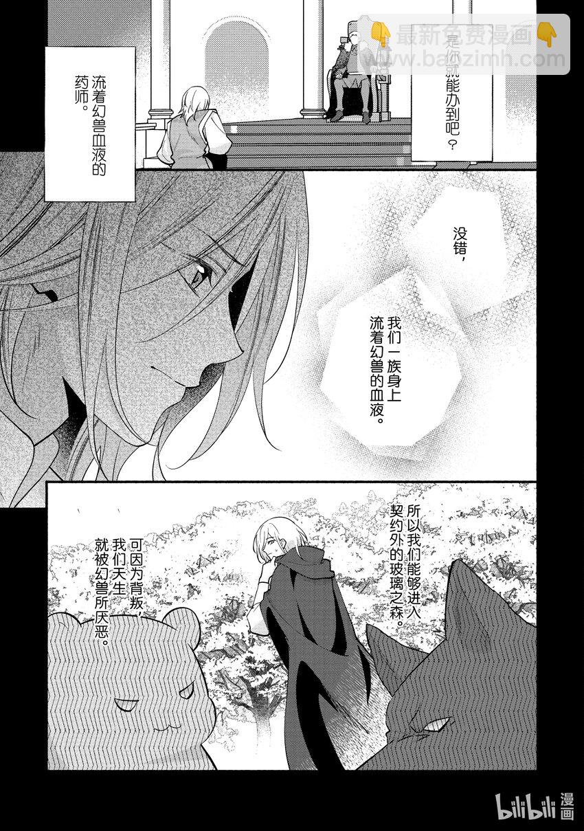 《虚假千金成为了备受宠爱的药师》25 第25章 第11页