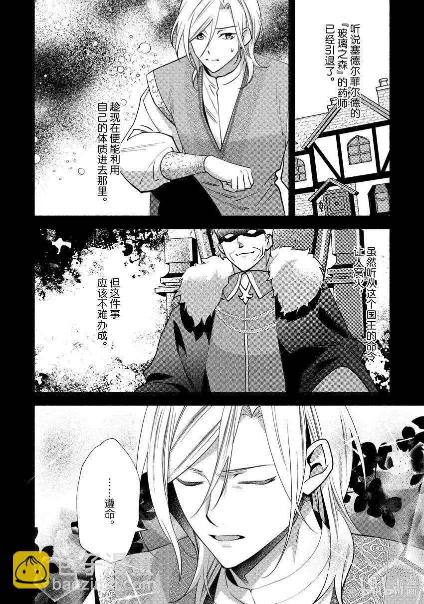 《虚假千金成为了备受宠爱的药师》25 第25章 第12页