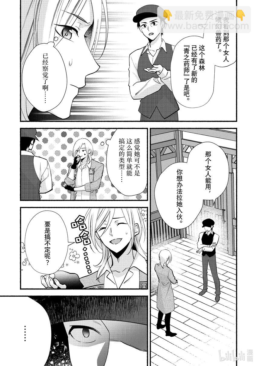 《虚假千金成为了备受宠爱的药师》25 第25章 第19页