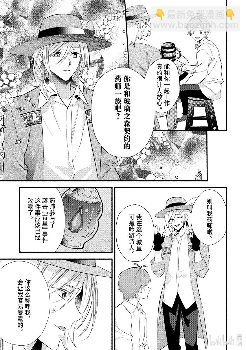 《虚假千金成为了备受宠爱的药师》25 第25章 第3页