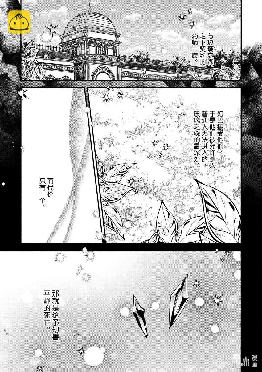《虚假千金成为了备受宠爱的药师》25 第25章 第5页
