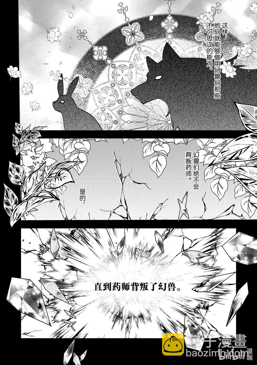 《虚假千金成为了备受宠爱的药师》25 第25章 第6页