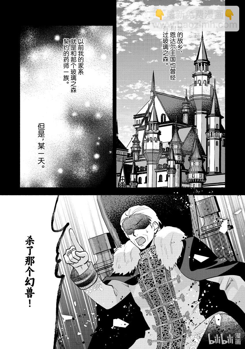 《虚假千金成为了备受宠爱的药师》25 第25章 第7页