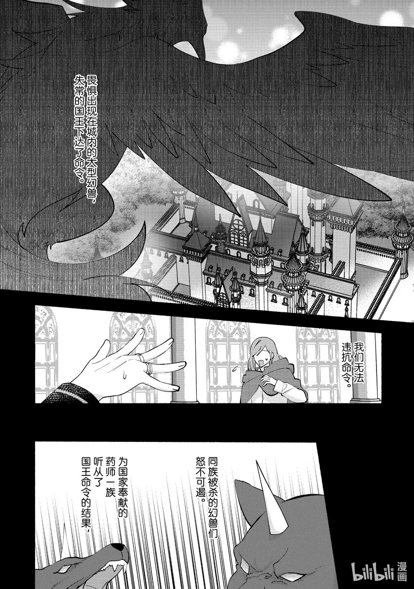 《虚假千金成为了备受宠爱的药师》25 第25章 第8页