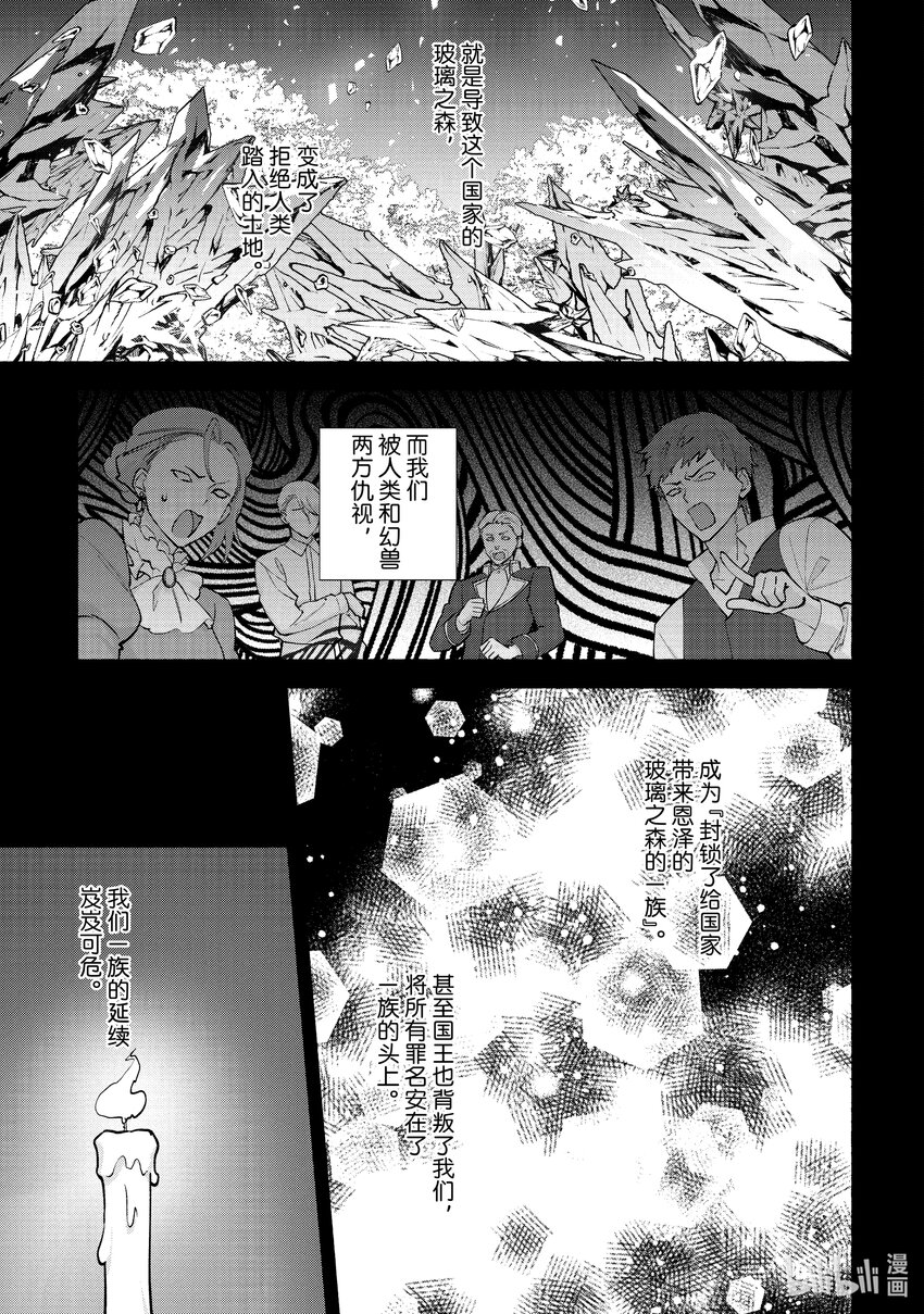 《虚假千金成为了备受宠爱的药师》25 第25章 第9页