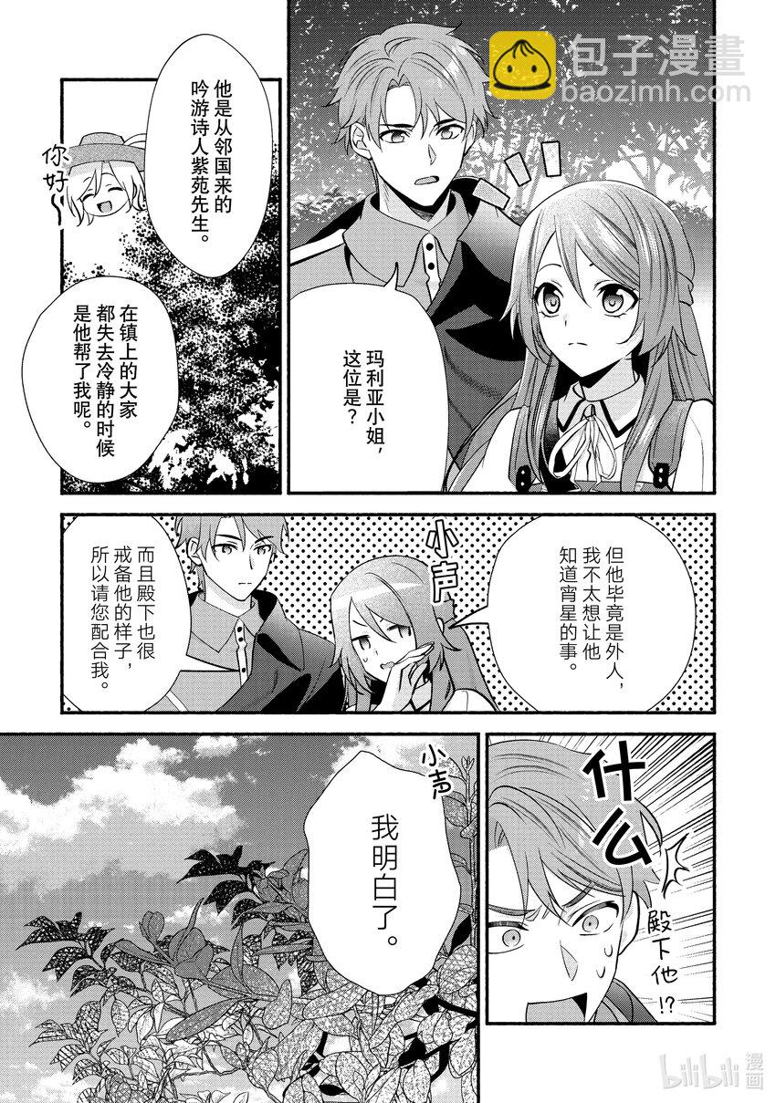 《虚假千金成为了备受宠爱的药师》26 第26章 第11页