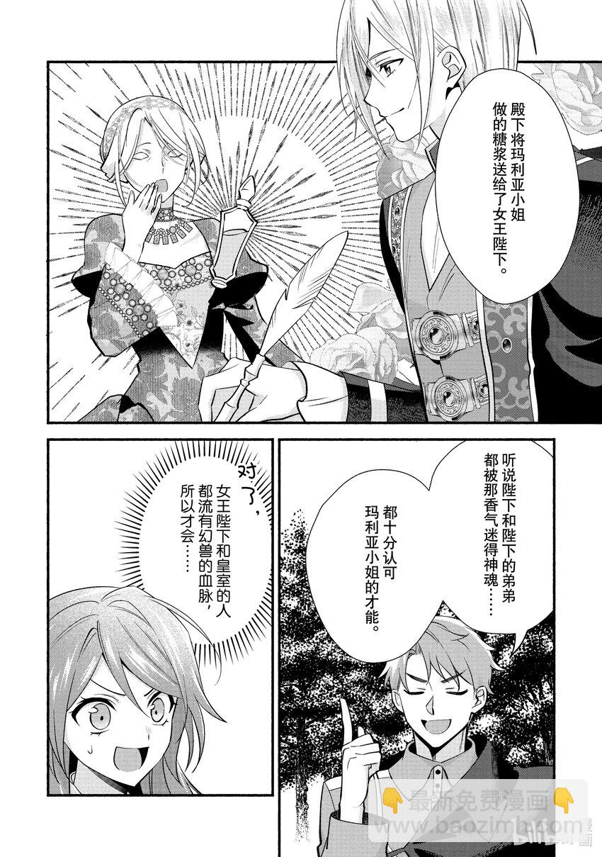 《虚假千金成为了备受宠爱的药师》26 第26章 第14页