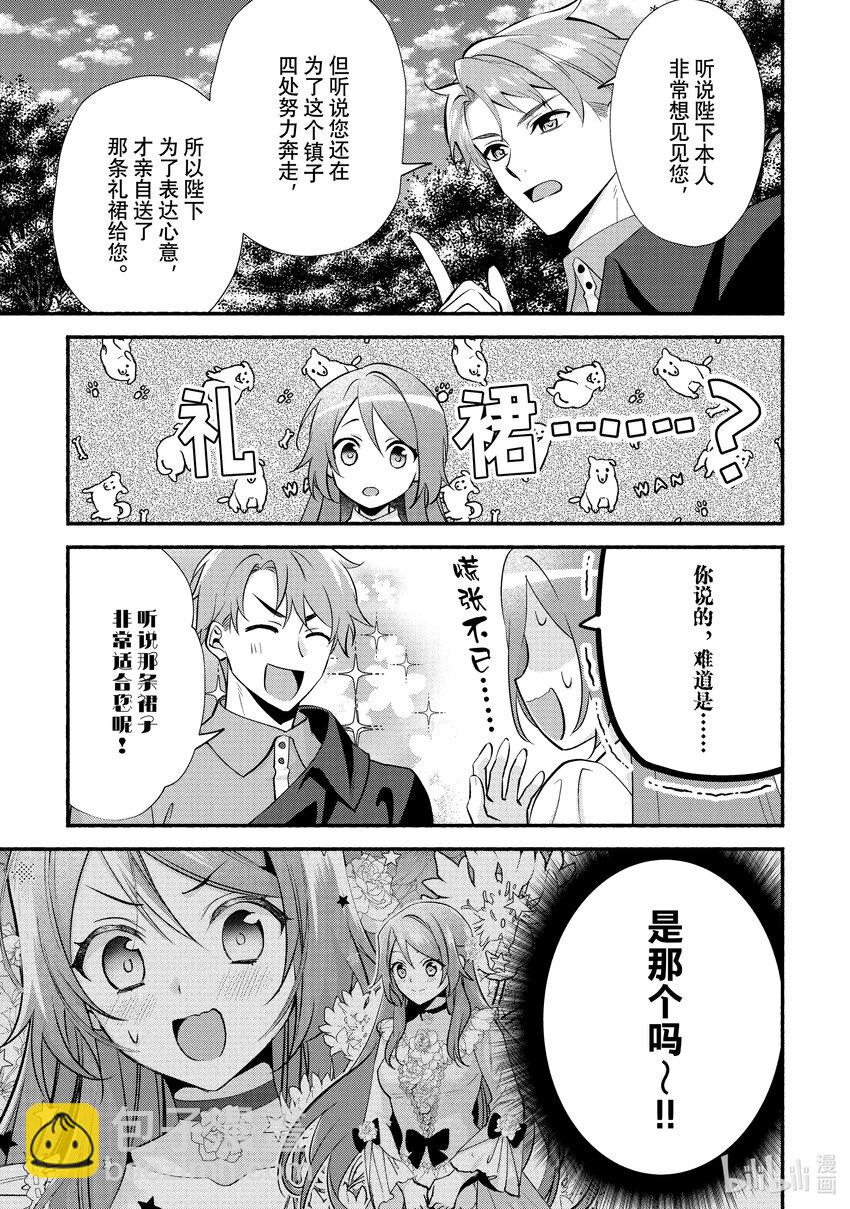 《虚假千金成为了备受宠爱的药师》26 第26章 第15页