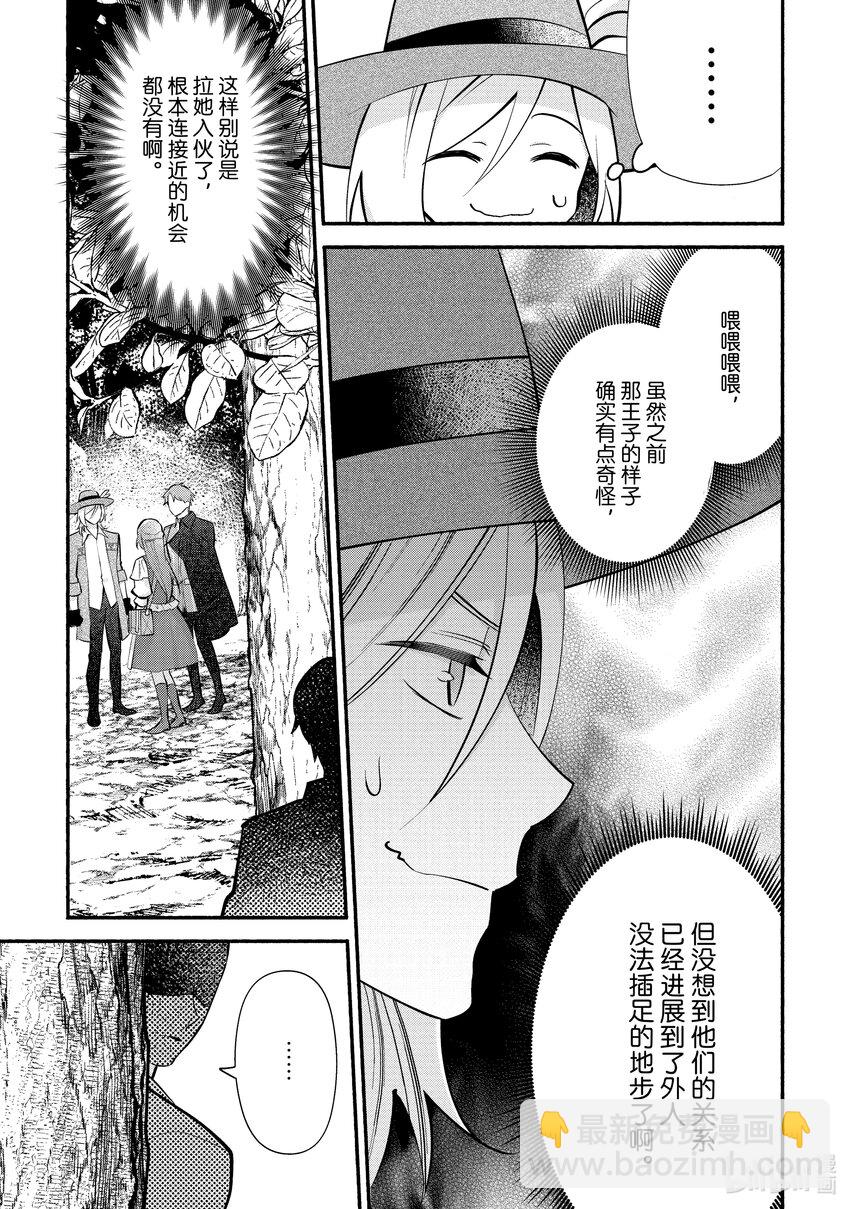 《虚假千金成为了备受宠爱的药师》26 第26章 第17页