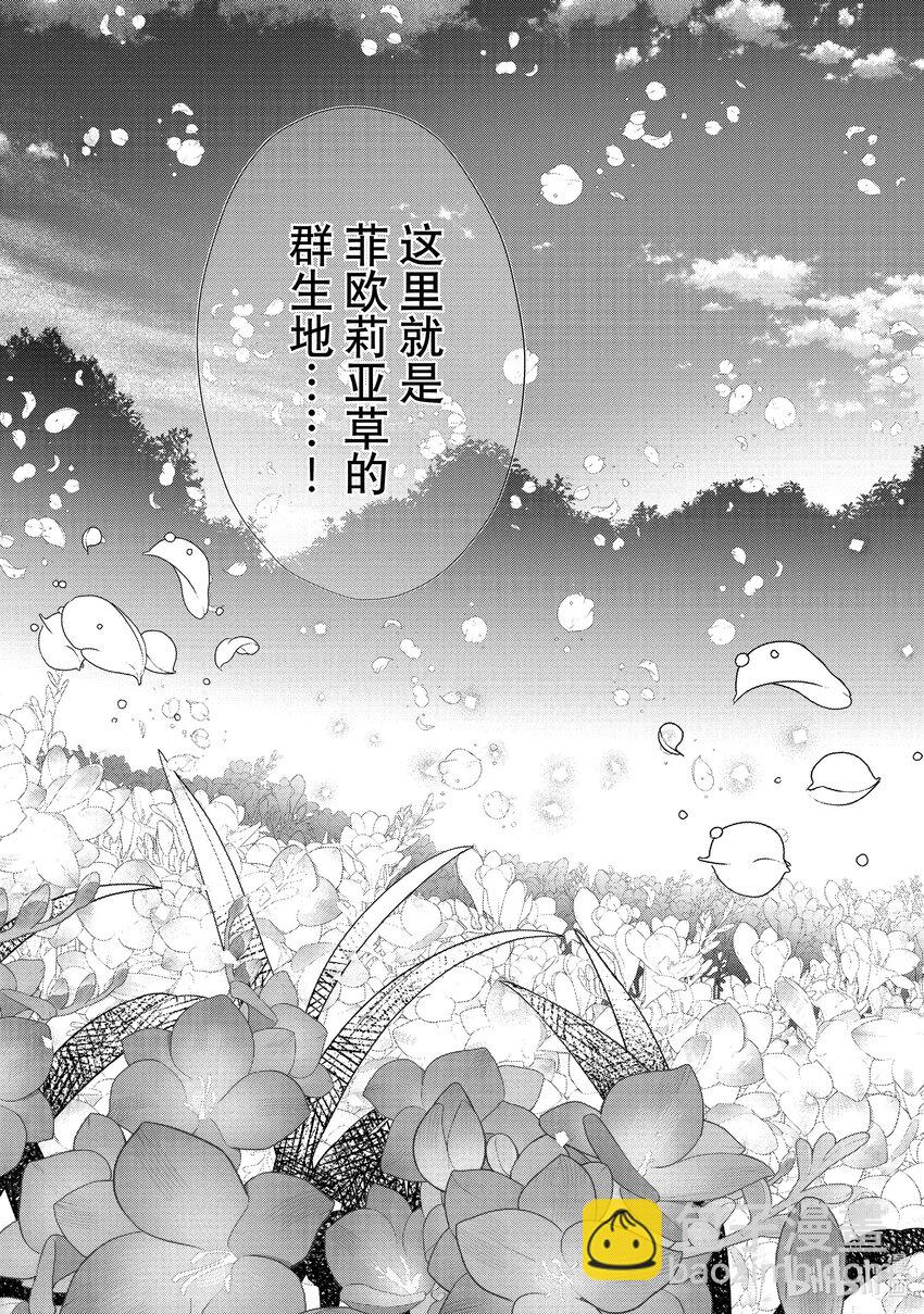 《虚假千金成为了备受宠爱的药师》26 第26章 第19页