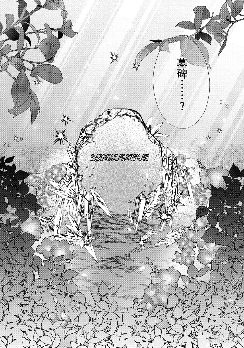 《虚假千金成为了备受宠爱的药师》26 第26章 第22页