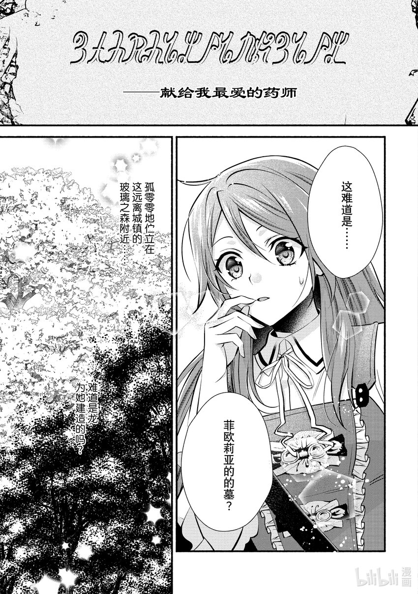 《虚假千金成为了备受宠爱的药师》26 第26章 第23页