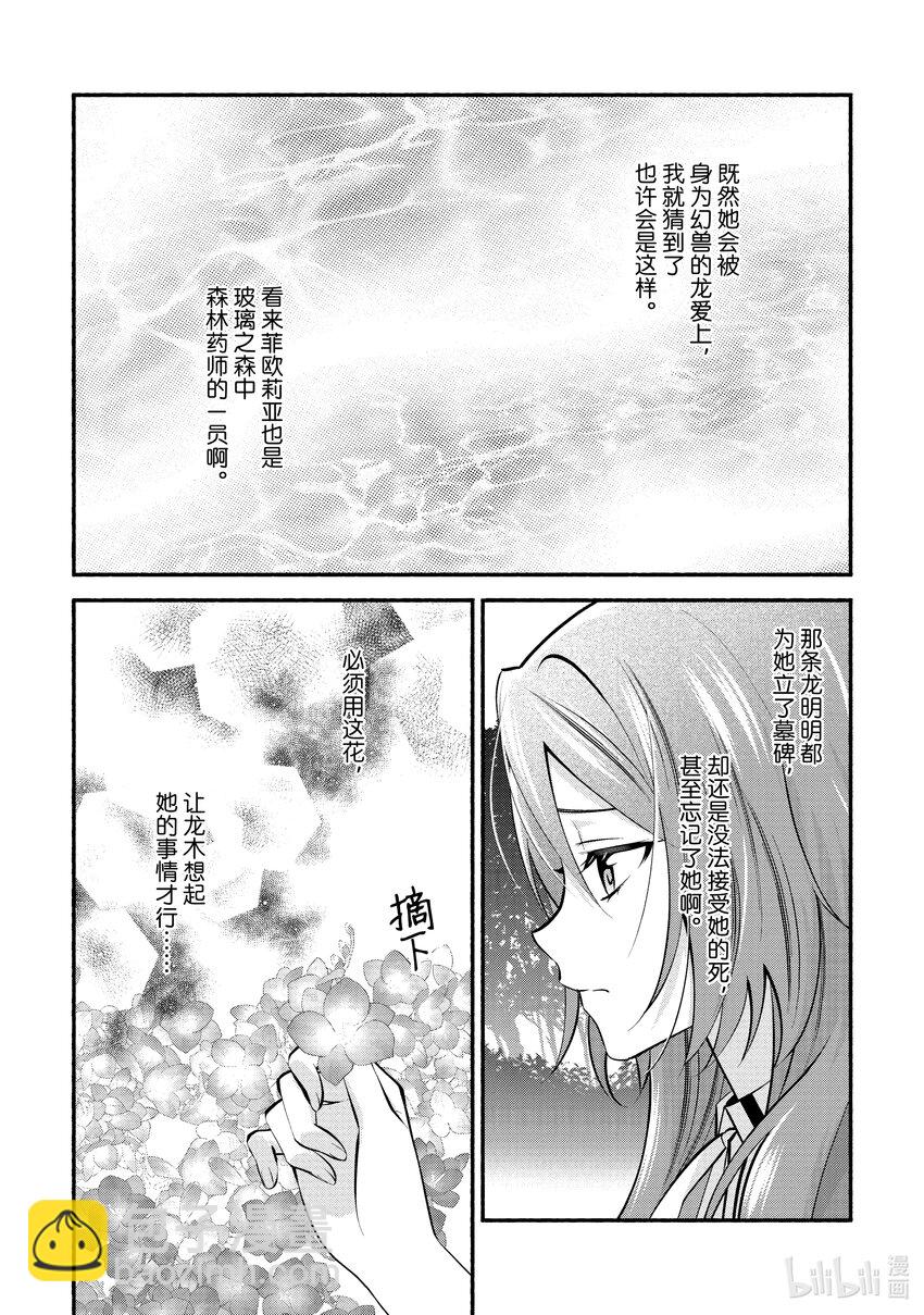 《虚假千金成为了备受宠爱的药师》26 第26章 第24页