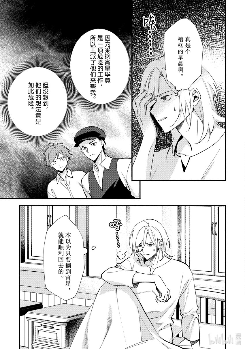 《虚假千金成为了备受宠爱的药师》26 第26章 第3页