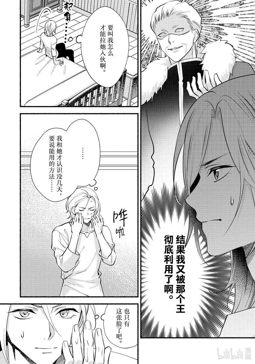 《虚假千金成为了备受宠爱的药师》26 第26章 第4页