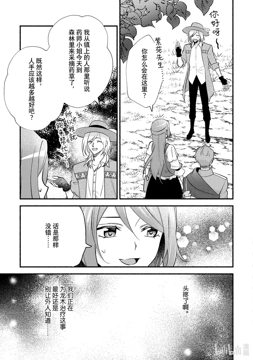 《虚假千金成为了备受宠爱的药师》26 第26章 第9页