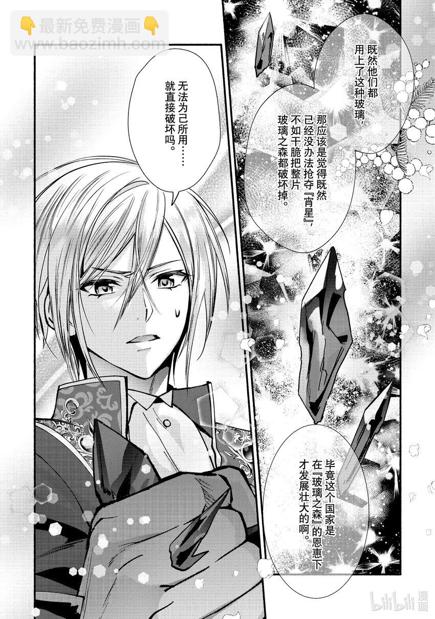 《虚假千金成为了备受宠爱的药师》29 第29章 第10页