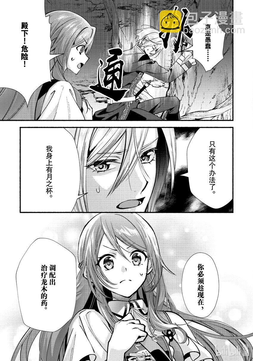 《虚假千金成为了备受宠爱的药师》29 第29章 第11页