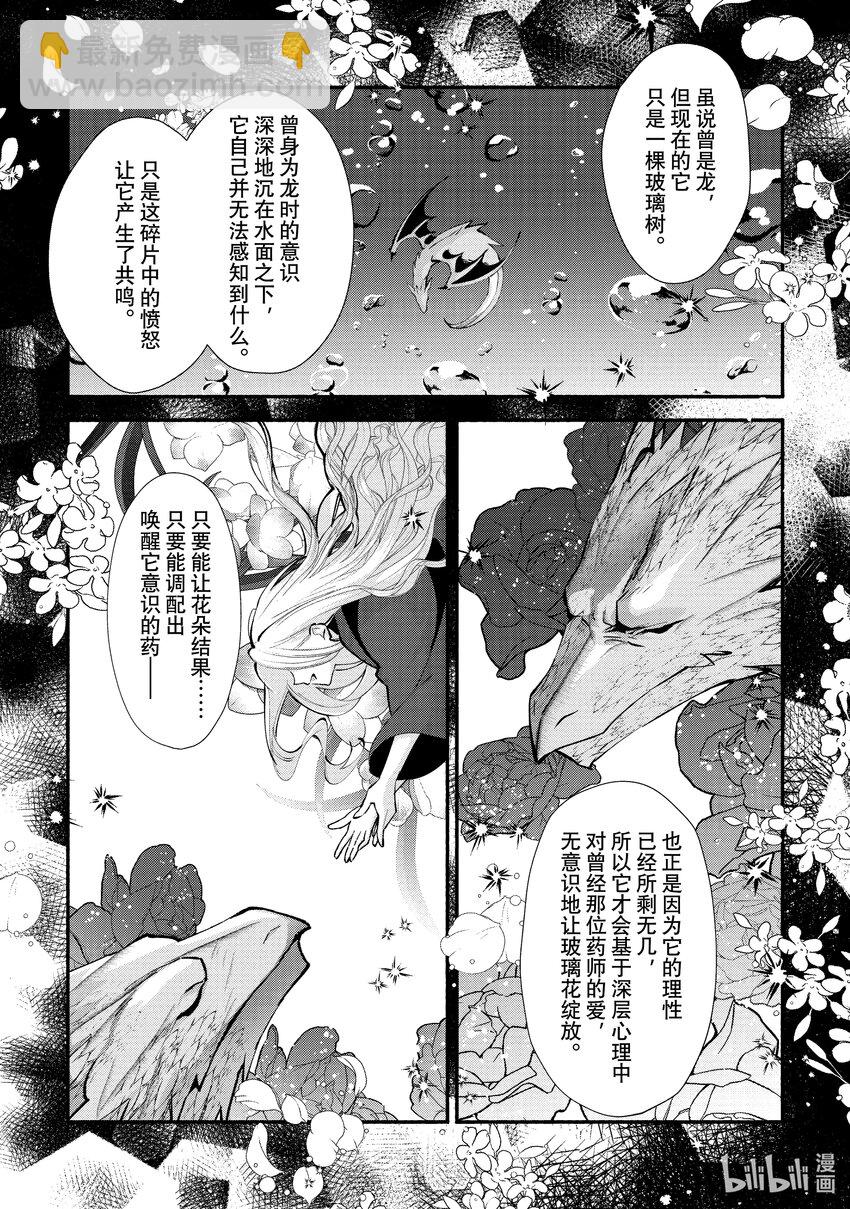 《虚假千金成为了备受宠爱的药师》29 第29章 第12页
