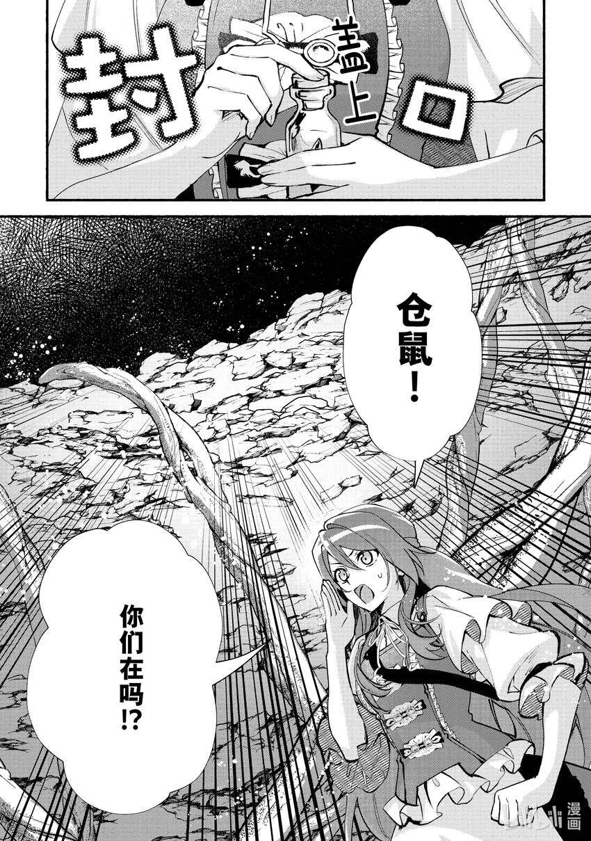《虚假千金成为了备受宠爱的药师》29 第29章 第15页