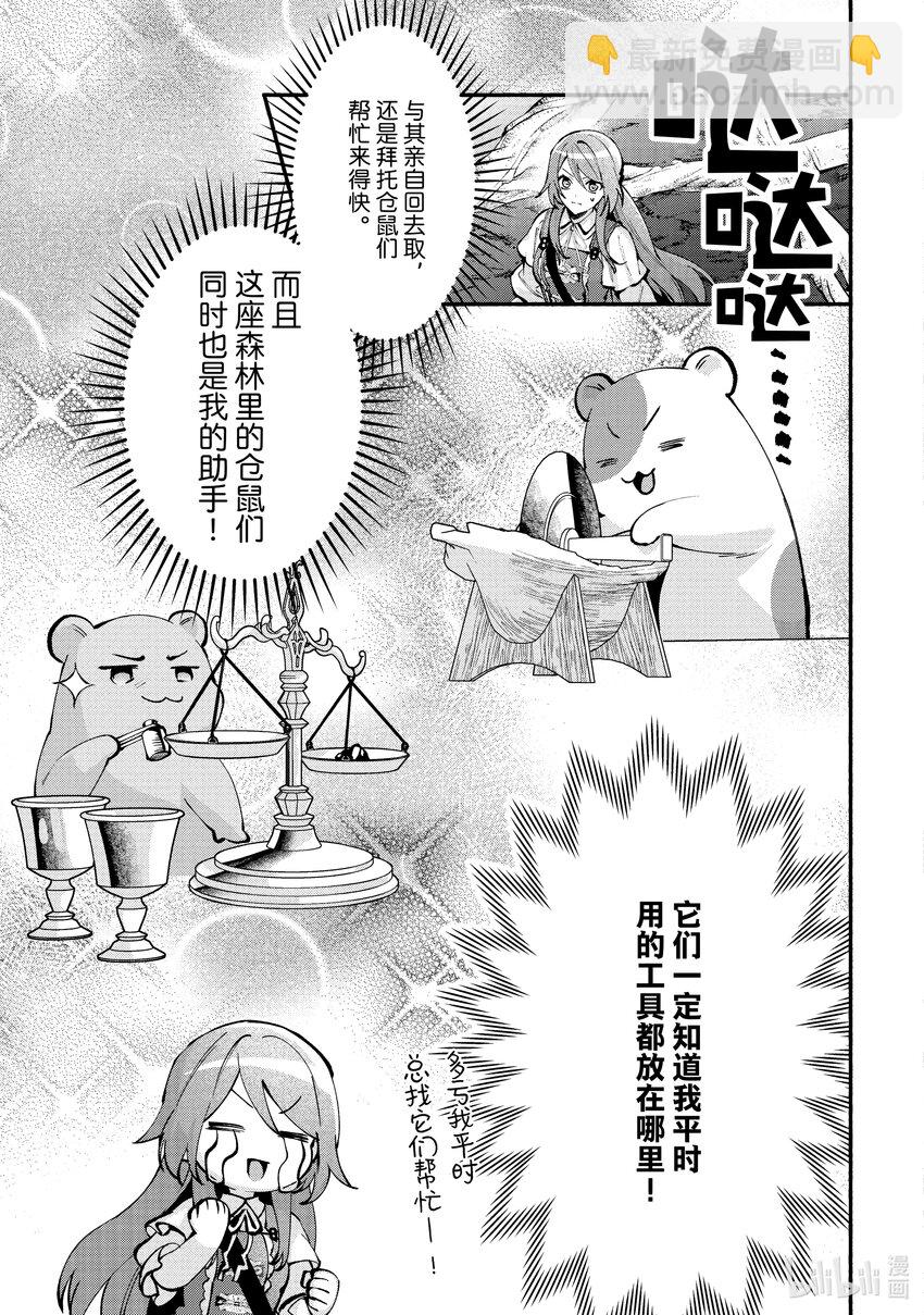 《虚假千金成为了备受宠爱的药师》29 第29章 第17页