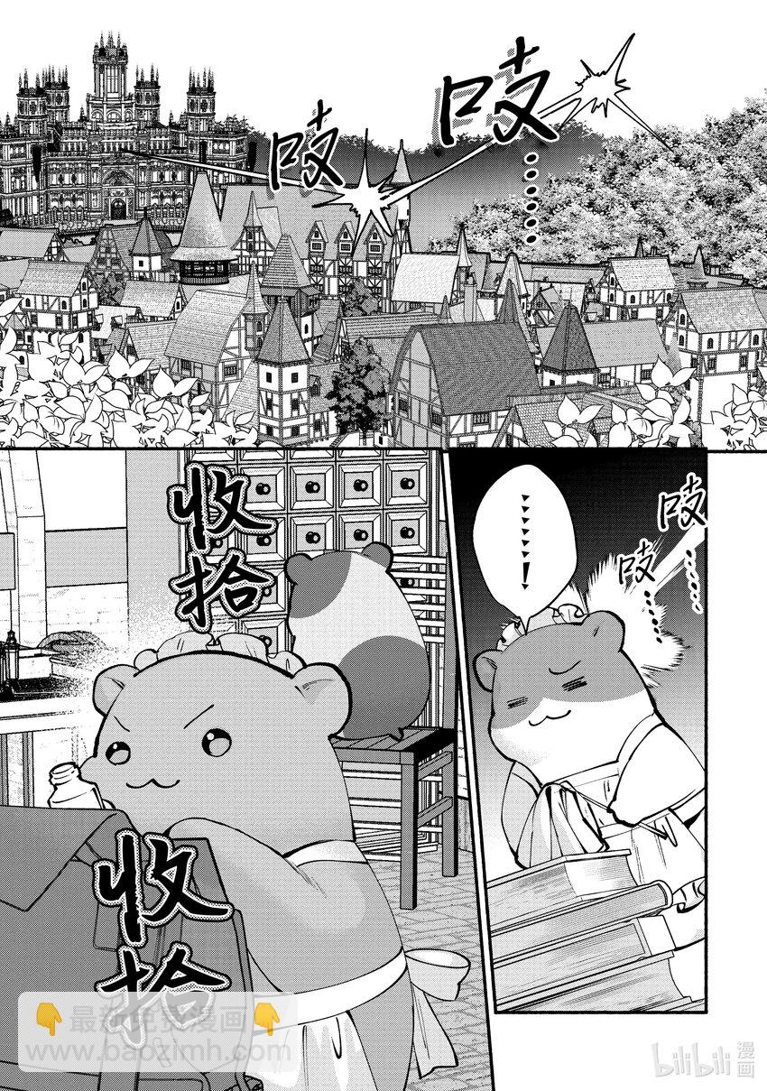 《虚假千金成为了备受宠爱的药师》29 第29章 第18页