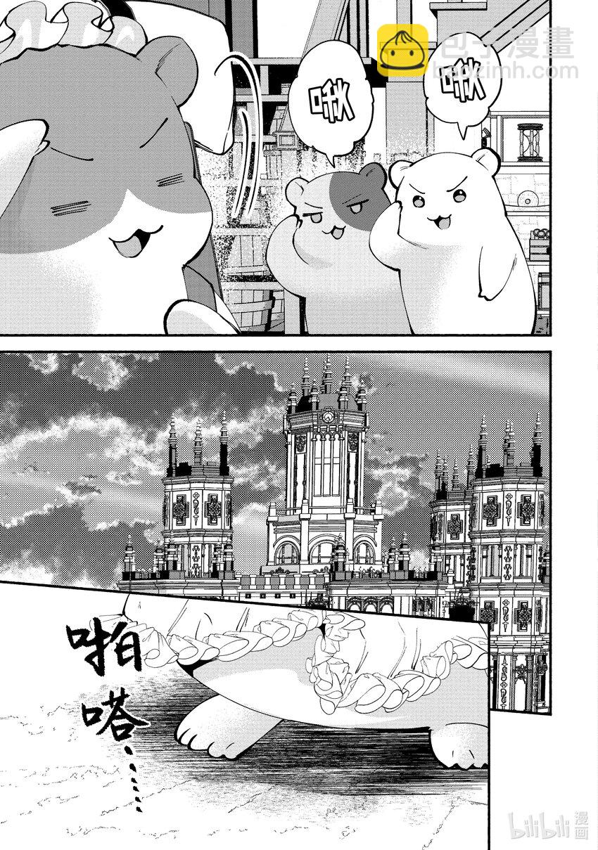 《虚假千金成为了备受宠爱的药师》29 第29章 第19页
